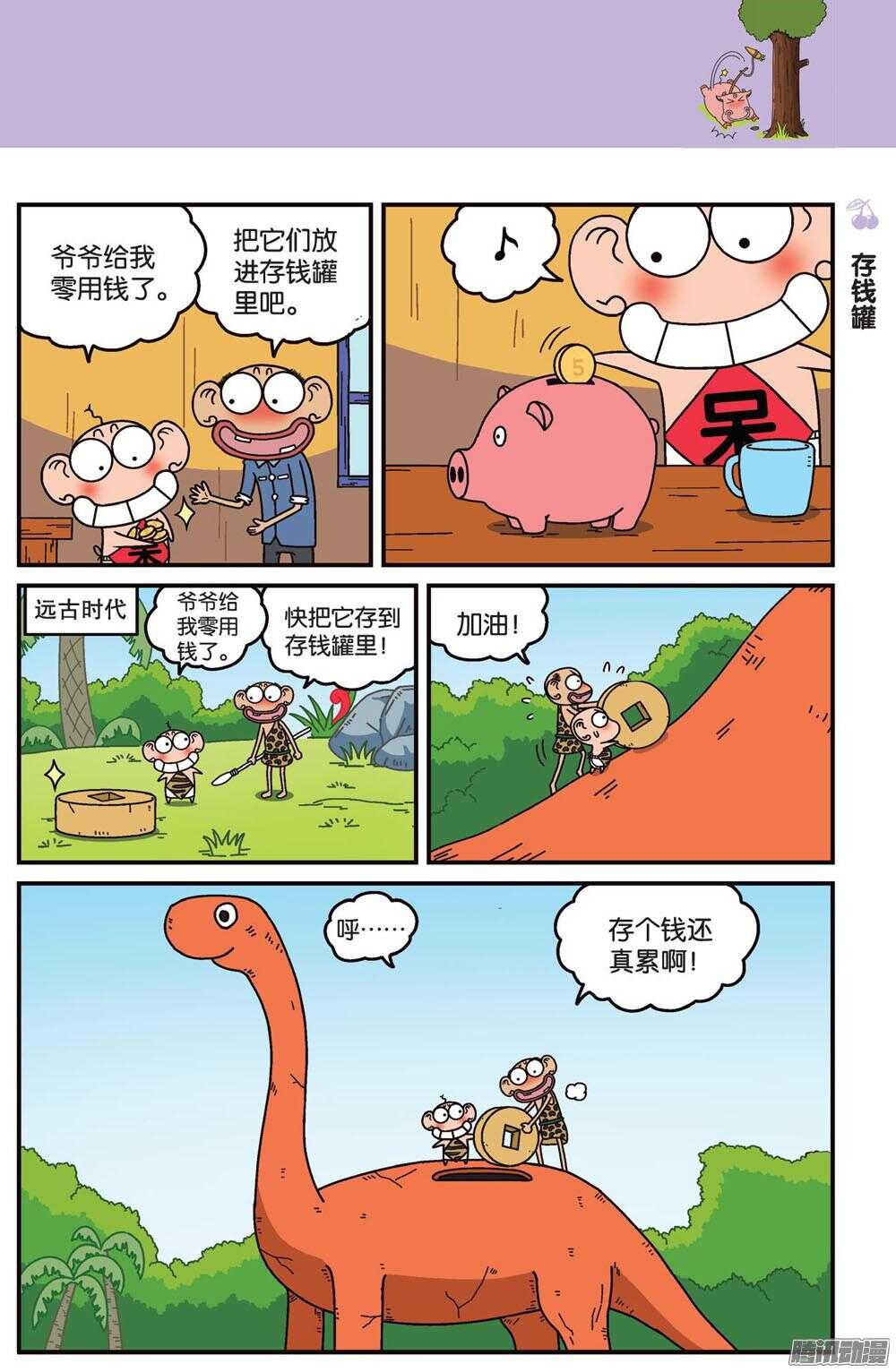《呆头农场》第81回 第8页