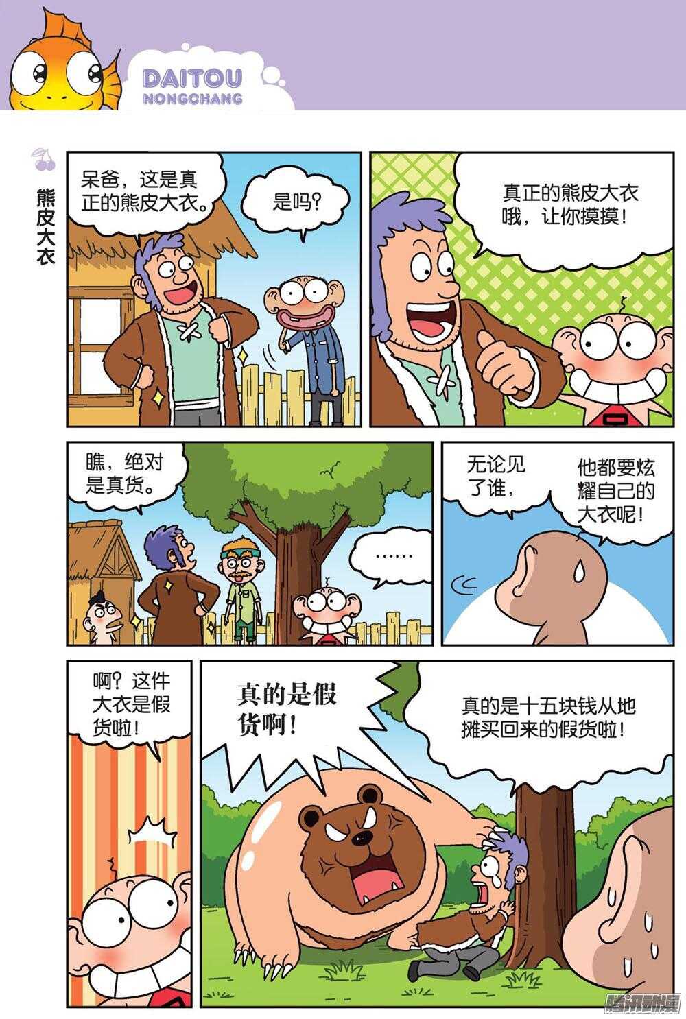 《呆头农场》第81回 第9页