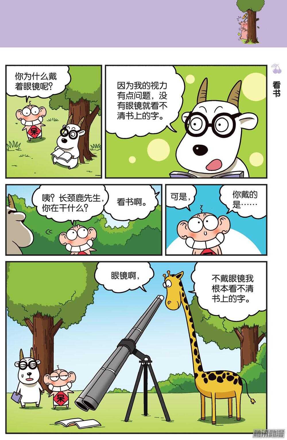 《呆头农场》第80回 第10页