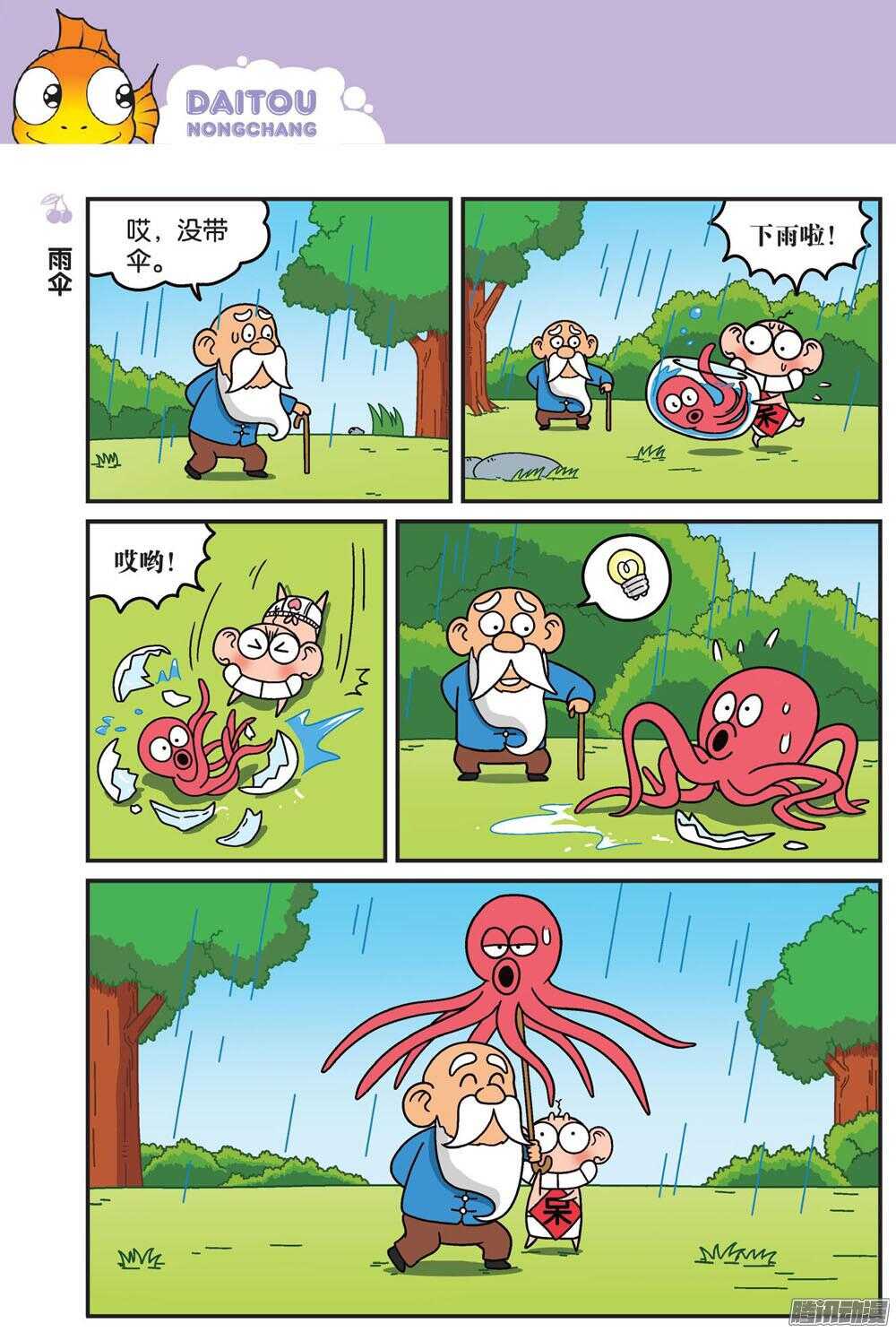 《呆头农场》第80回 第1页