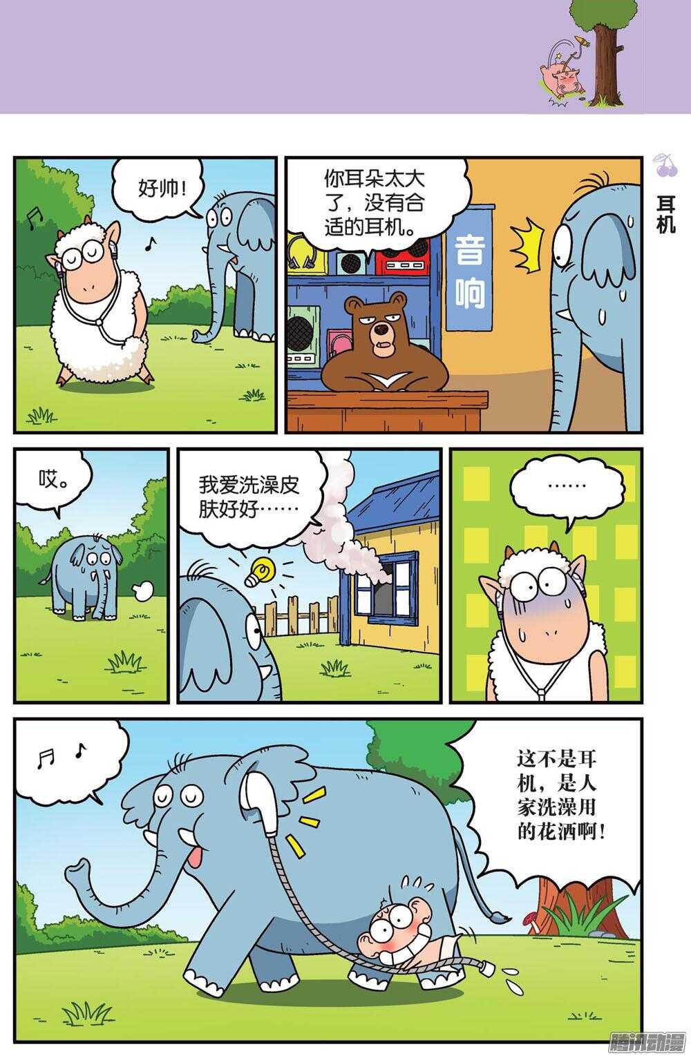 《呆头农场》第80回 第2页