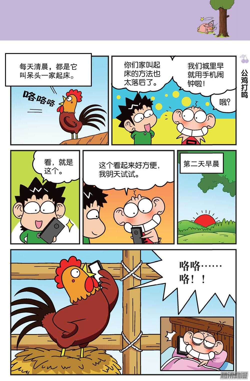 《呆头农场》第80回 第4页