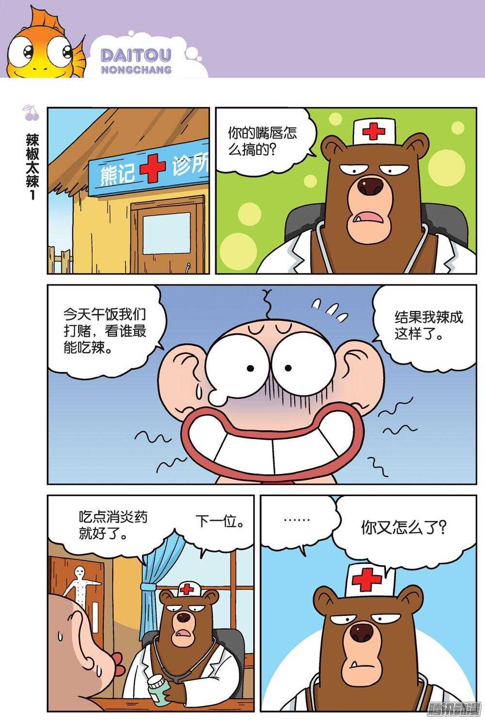 《呆头农场》第80回 第5页