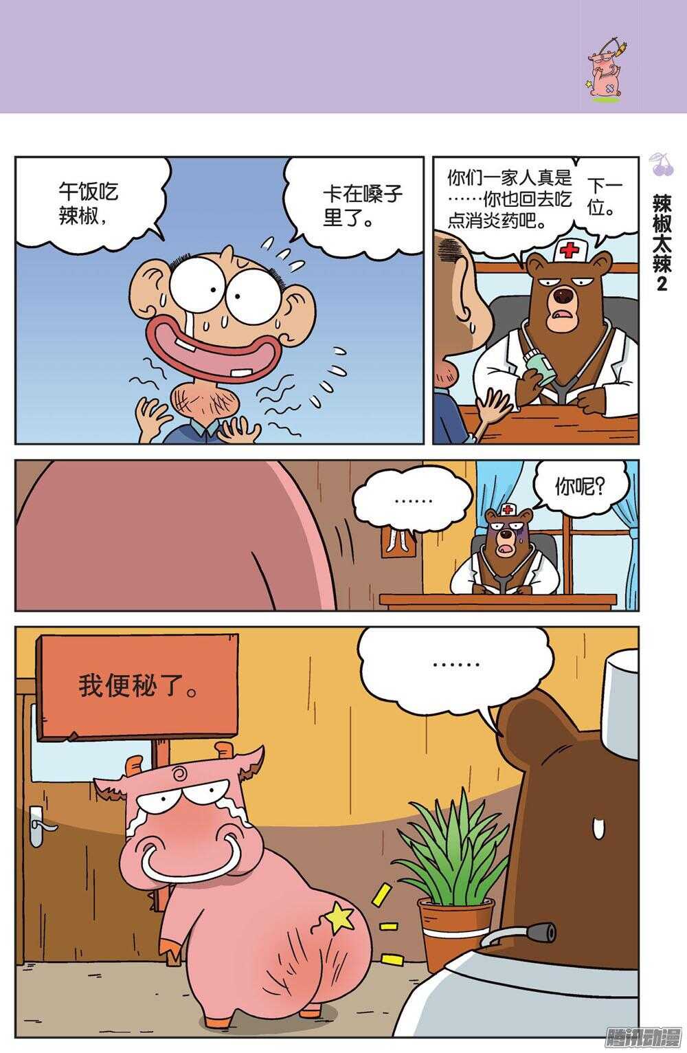 《呆头农场》第80回 第6页