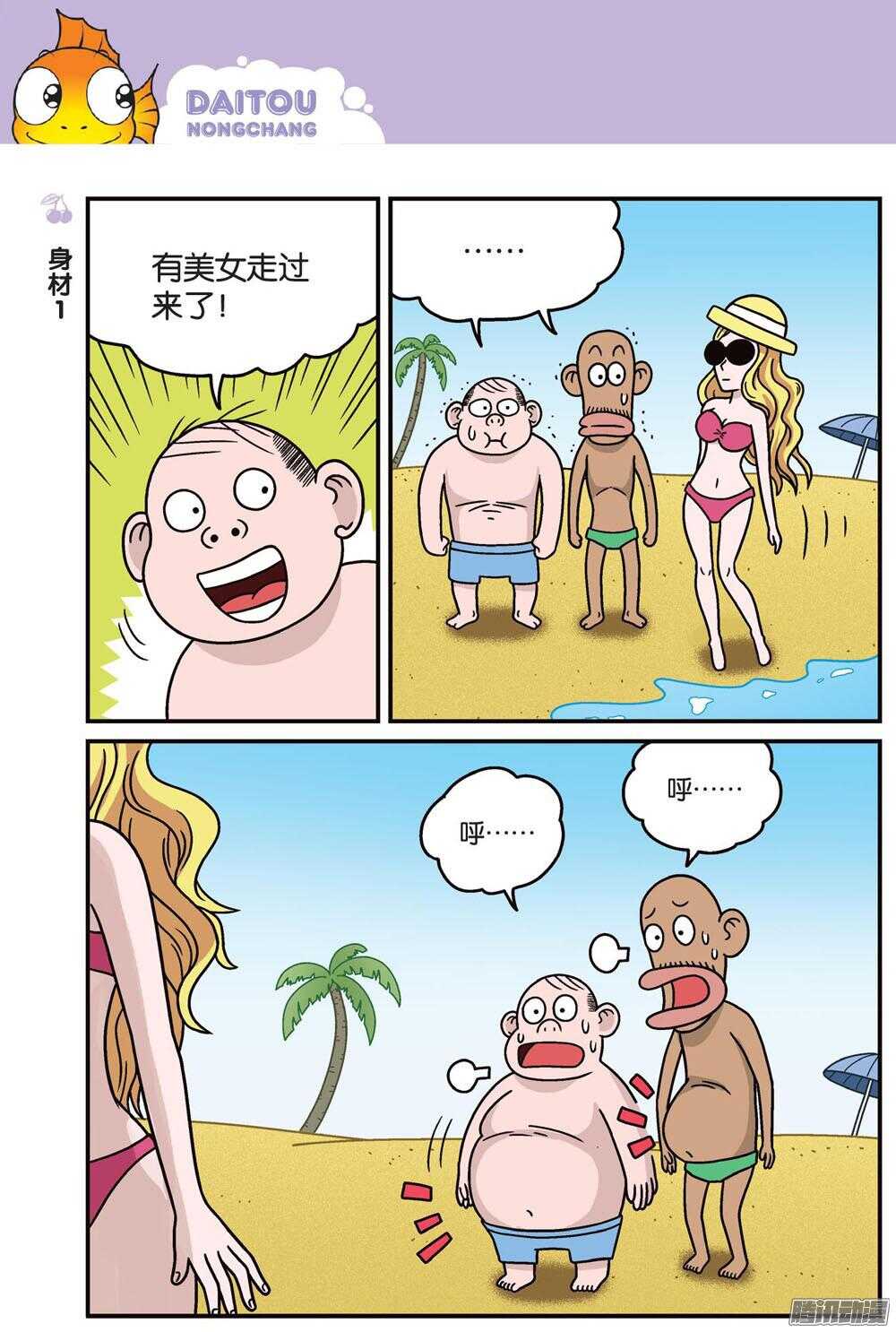 《呆头农场》第80回 第7页