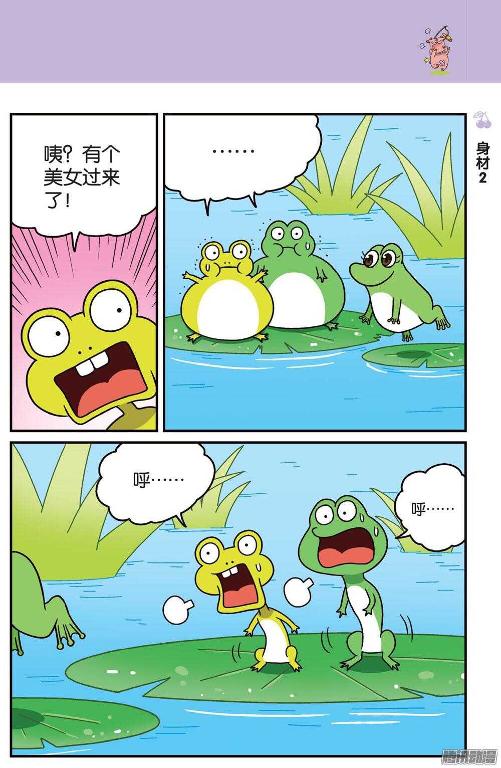 《呆头农场》第80回 第8页