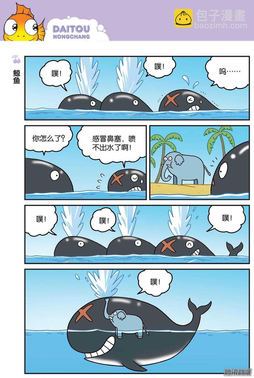 《呆头农场》第80回 第9页