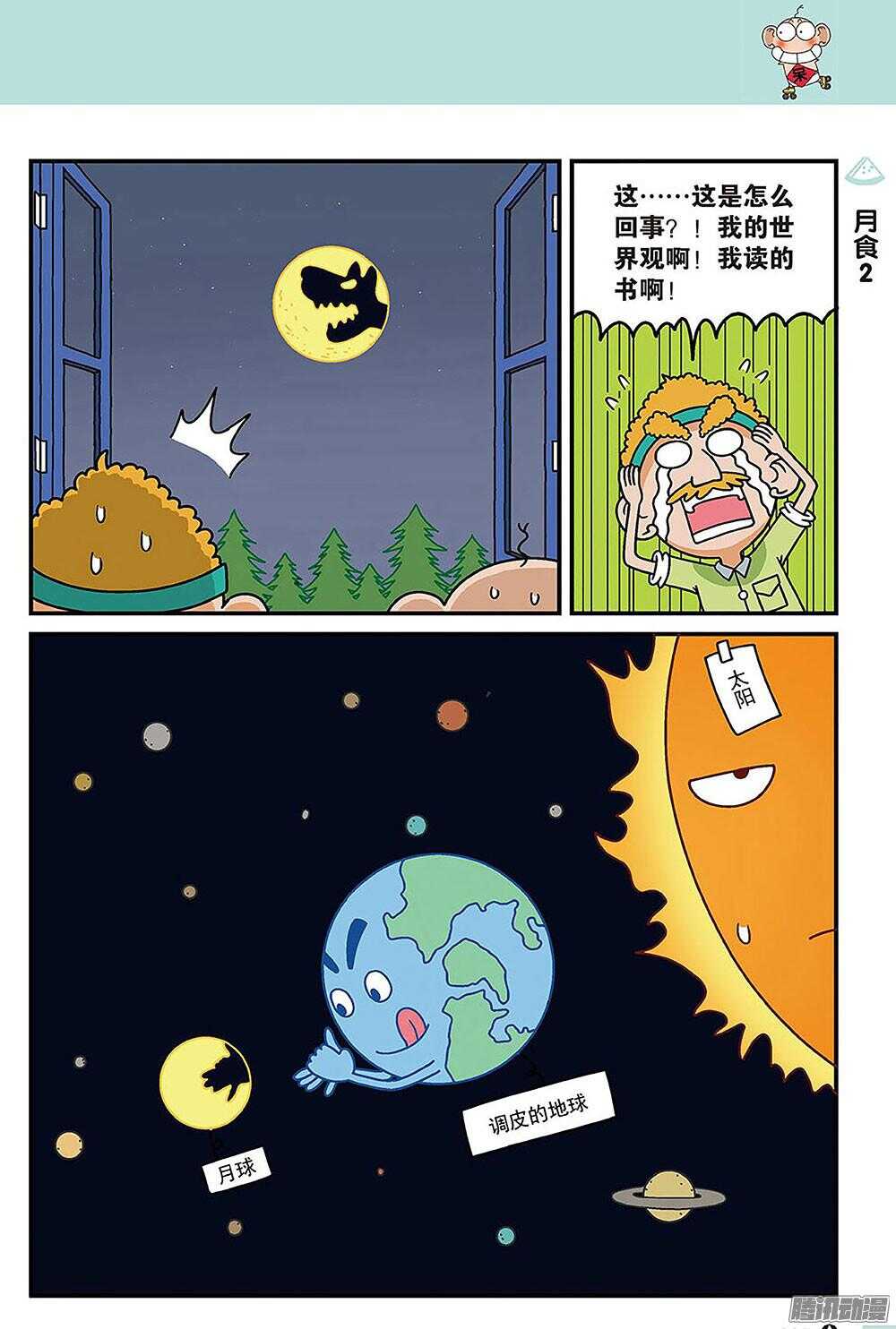 《呆头农场》第86回 第10页