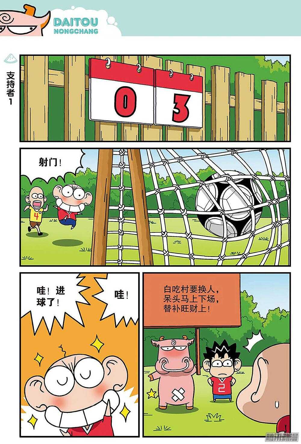 《呆头农场》第86回 第1页