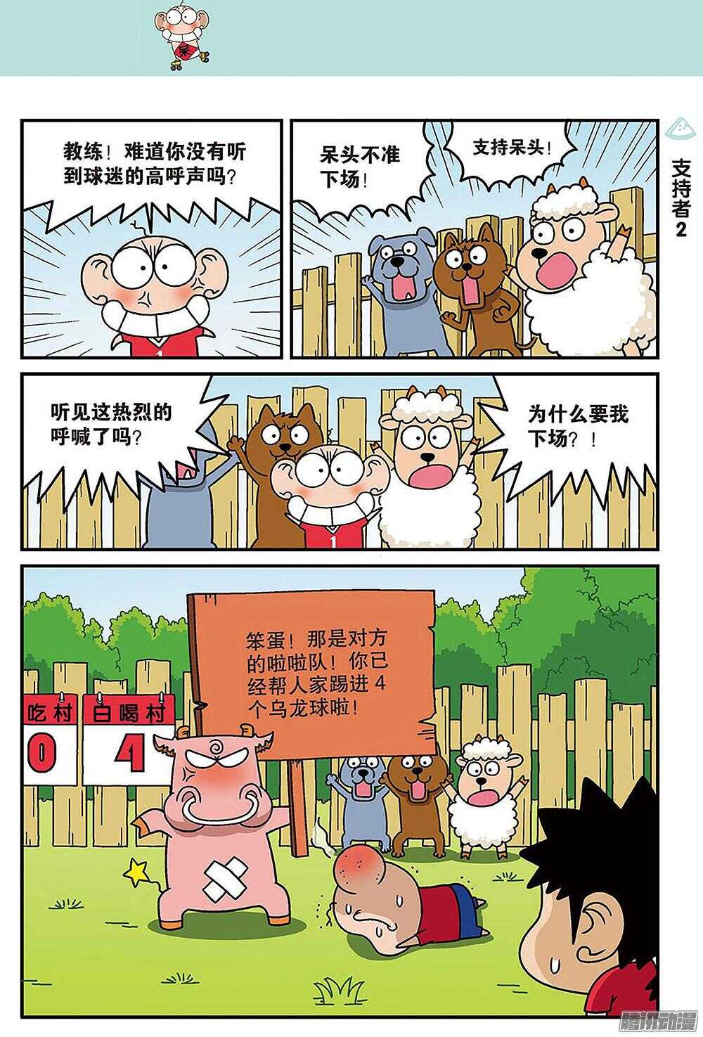 《呆头农场》第86回 第2页