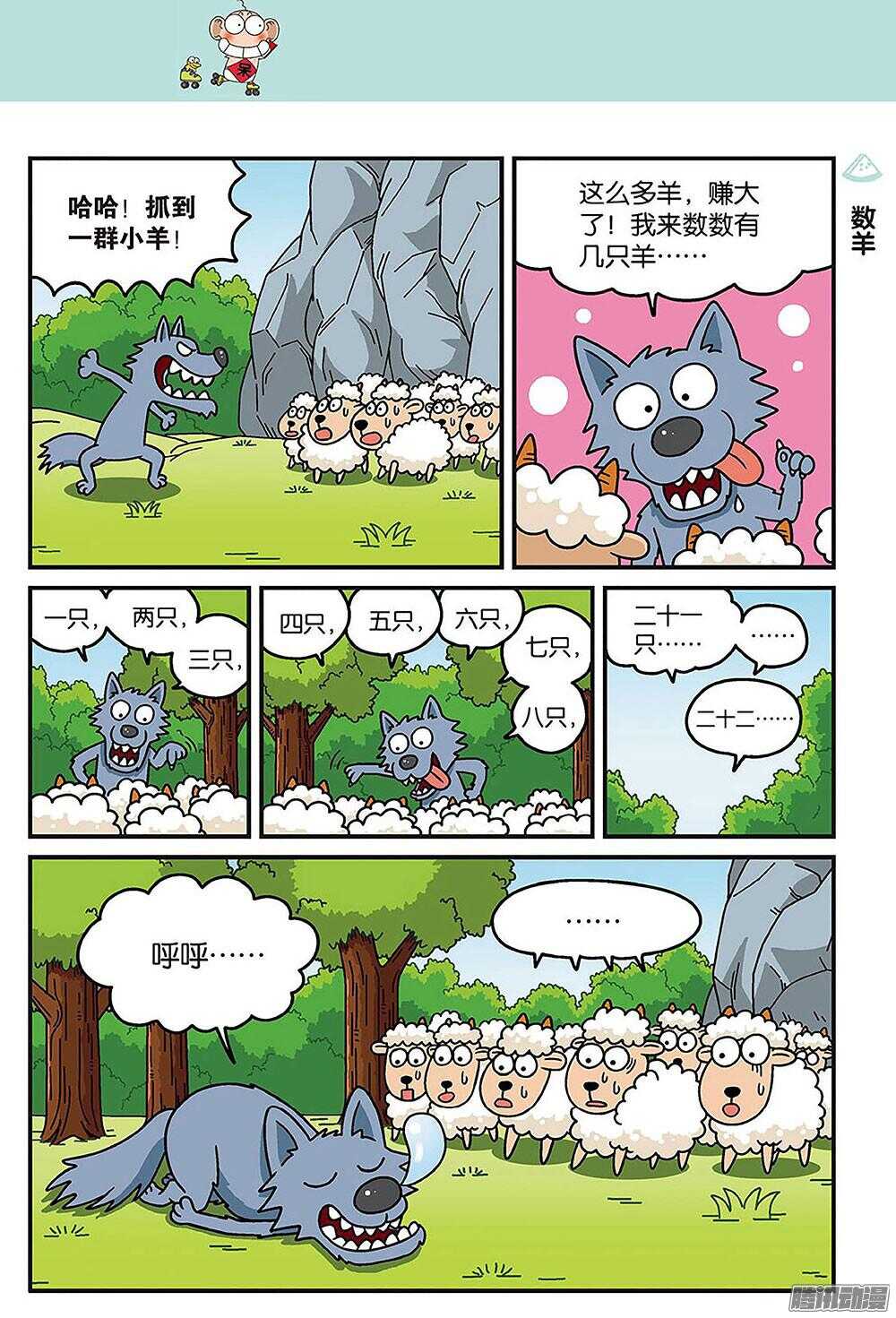 《呆头农场》第86回 第4页