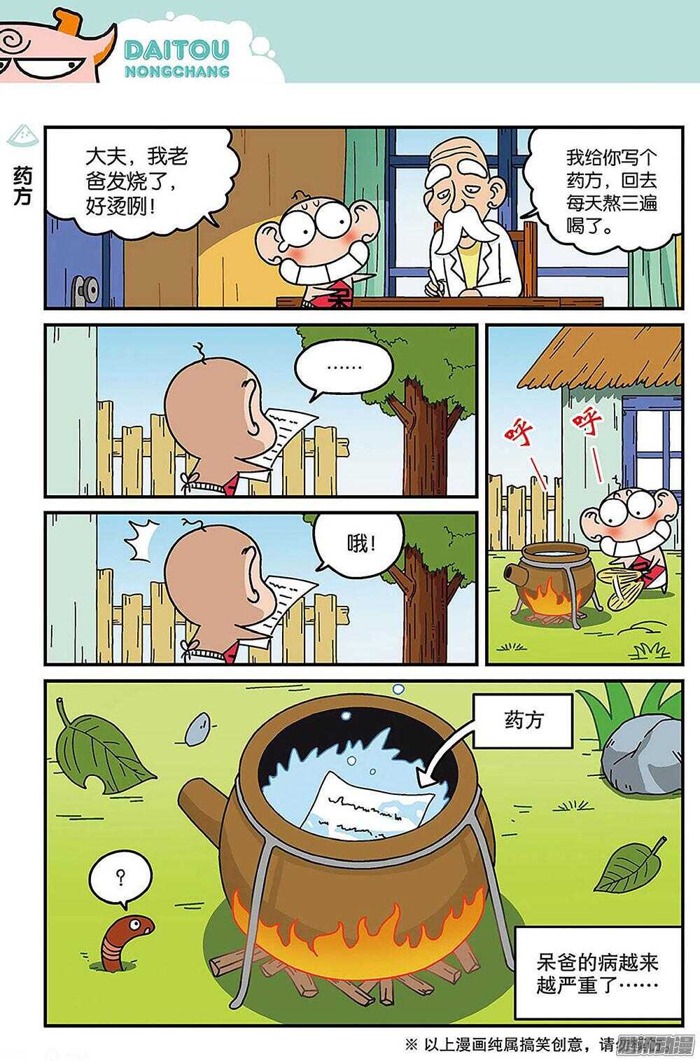 《呆头农场》第86回 第5页