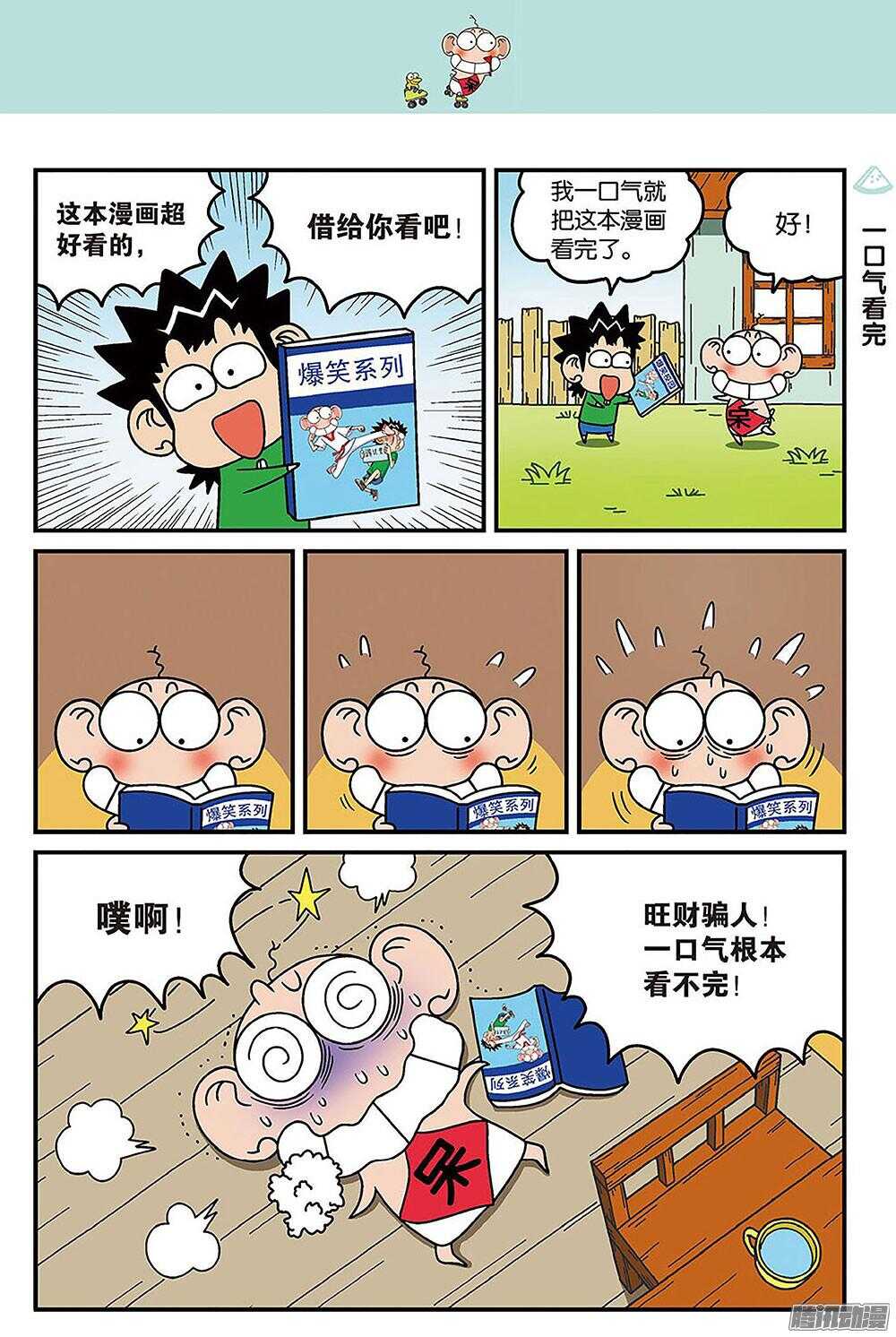 《呆头农场》第86回 第6页