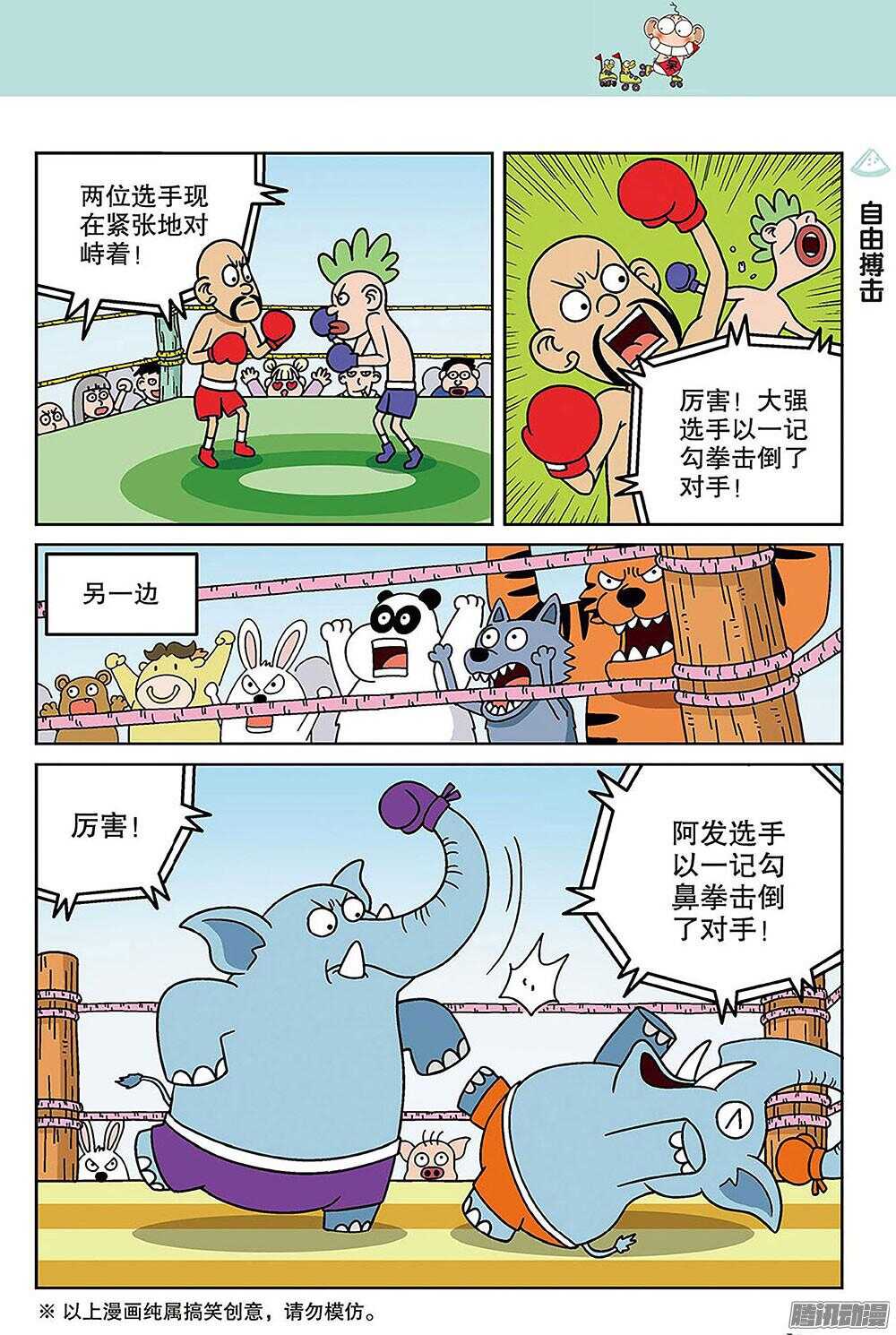《呆头农场》第86回 第8页