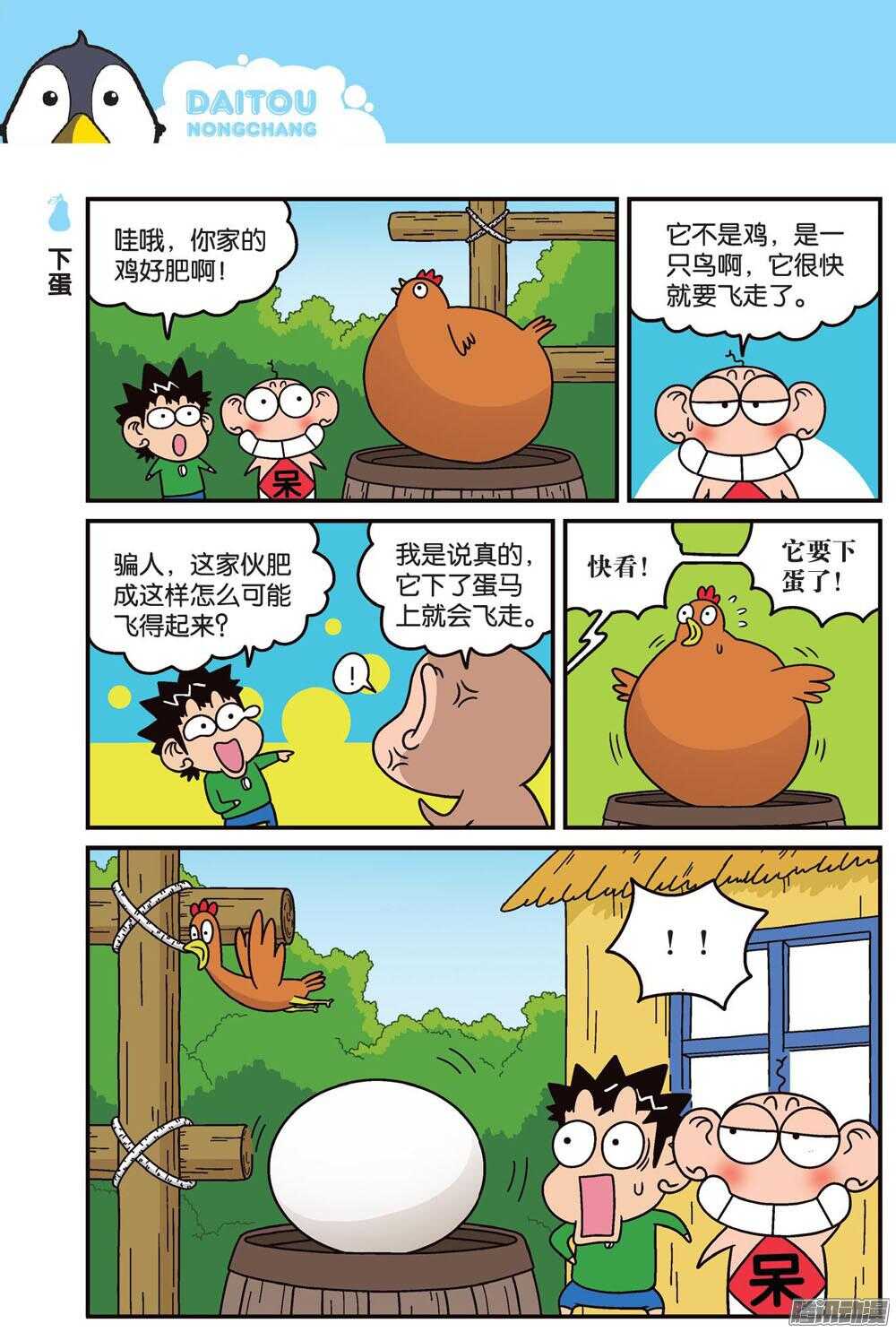 《呆头农场》第83回 第1页