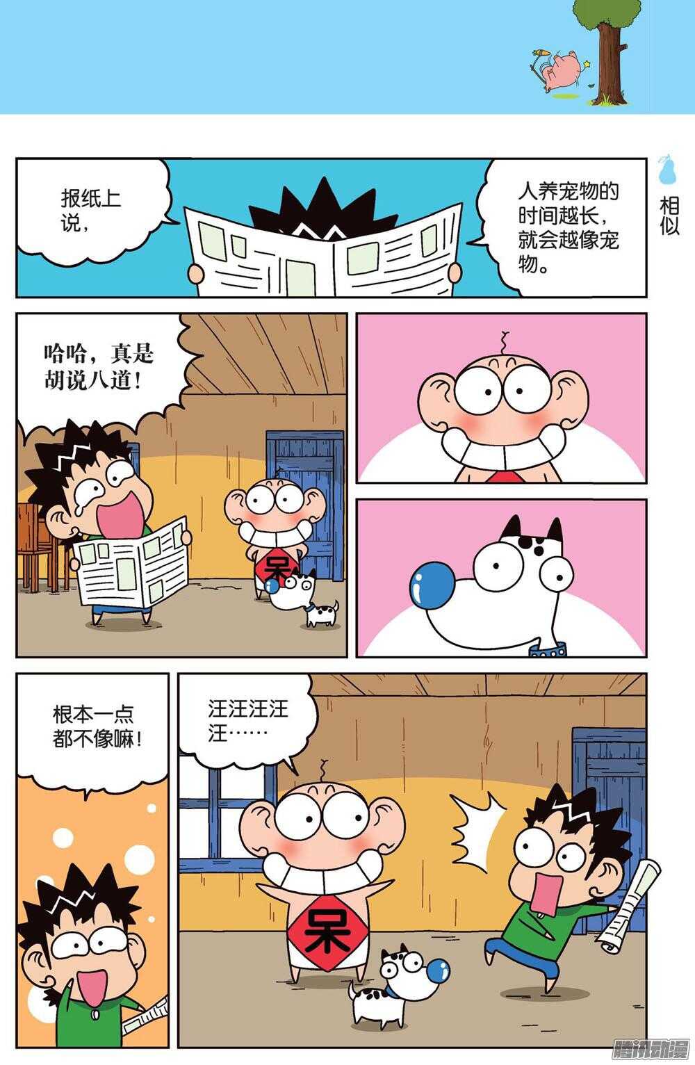 《呆头农场》第83回 第2页