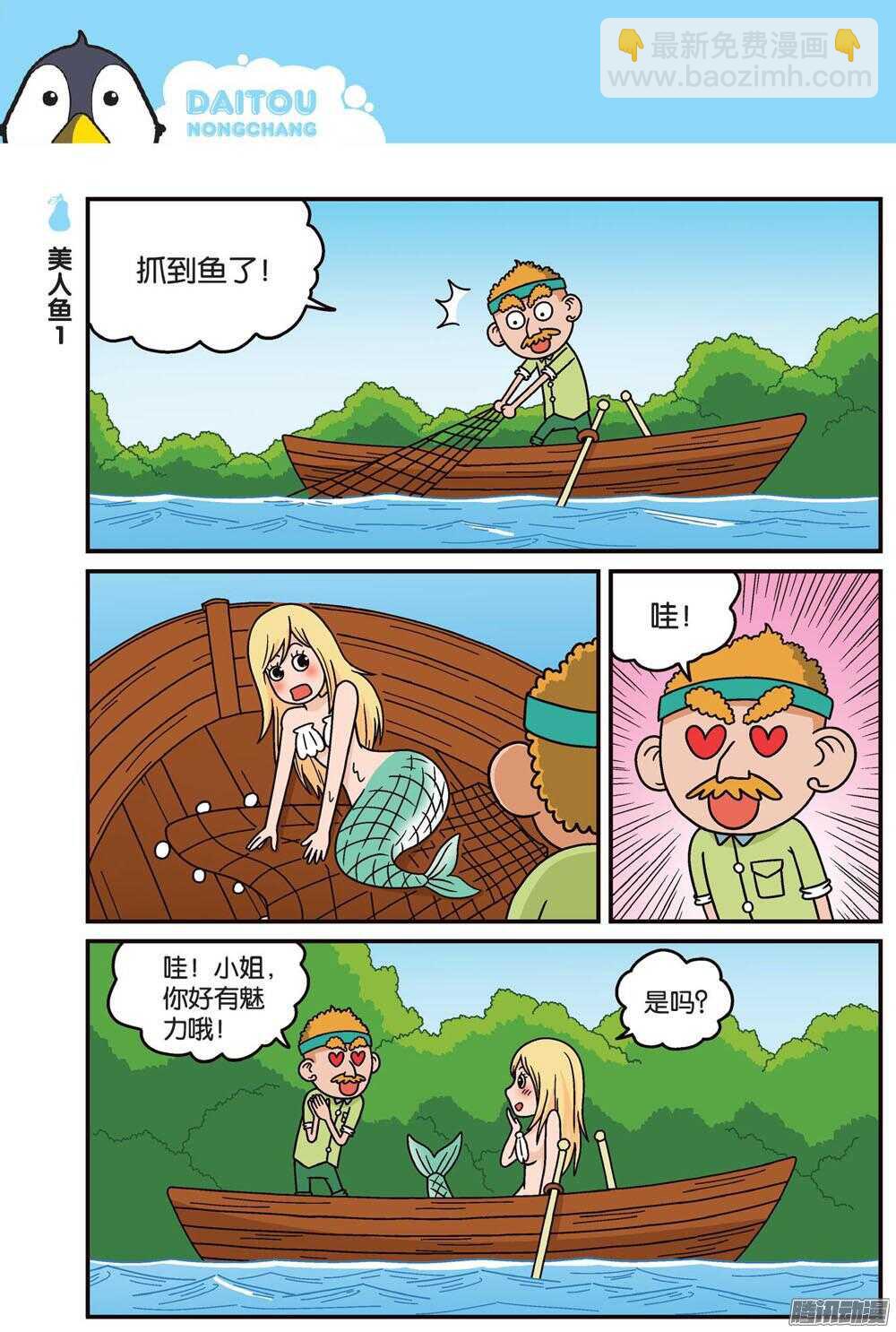 《呆头农场》第83回 第3页