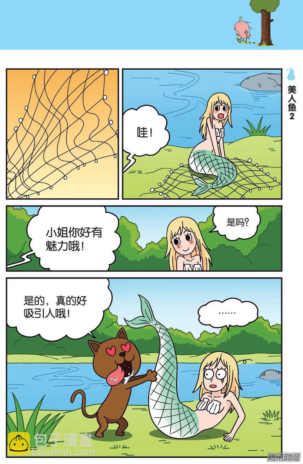 《呆头农场》第83回 第4页
