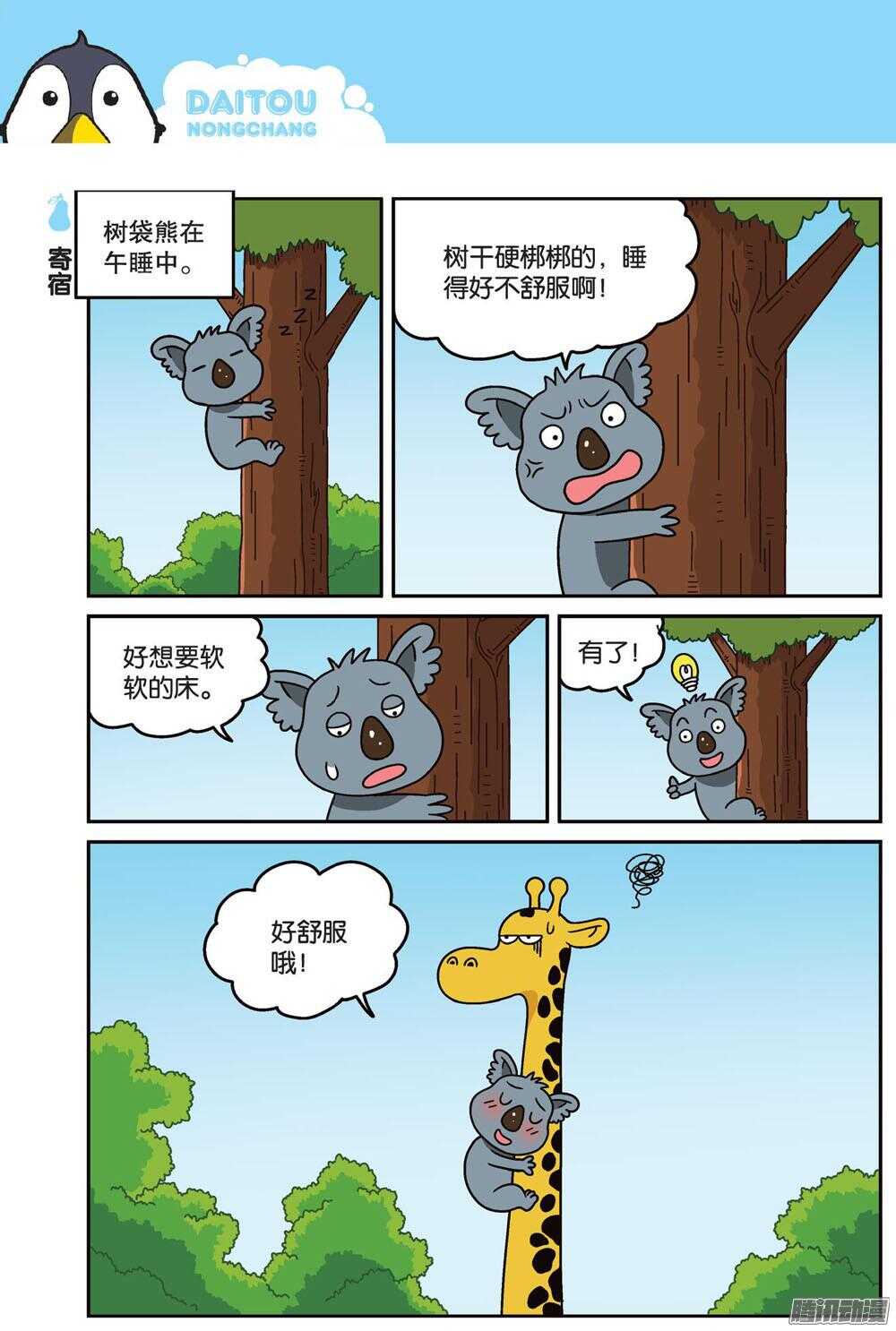 《呆头农场》第83回 第5页