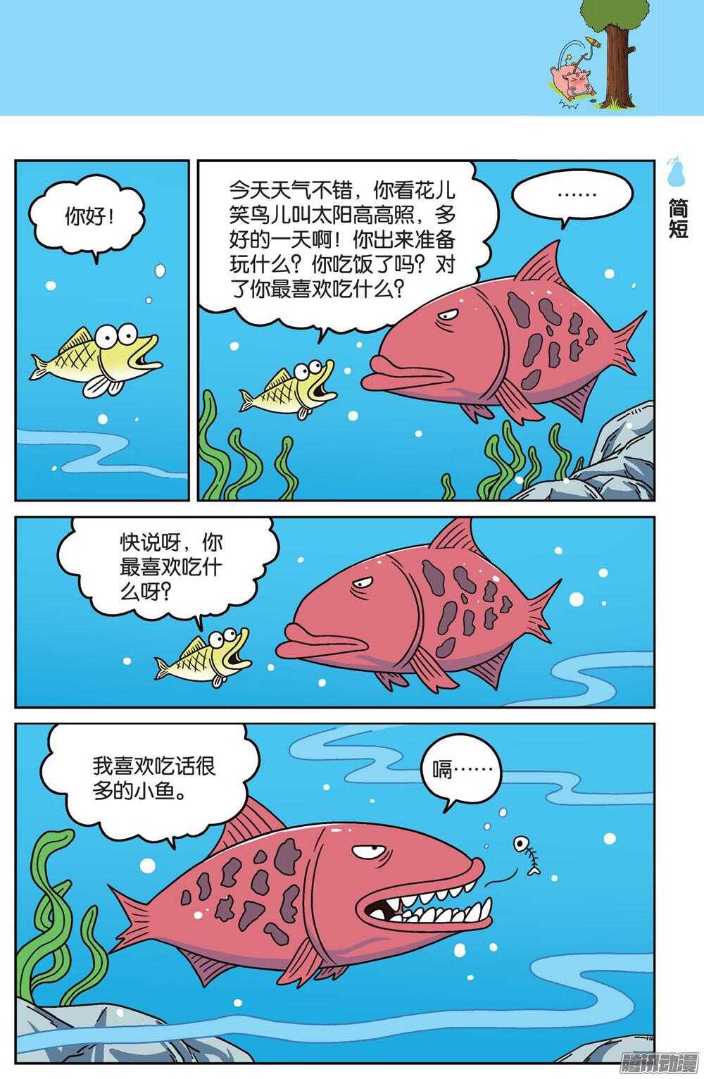 《呆头农场》第83回 第6页