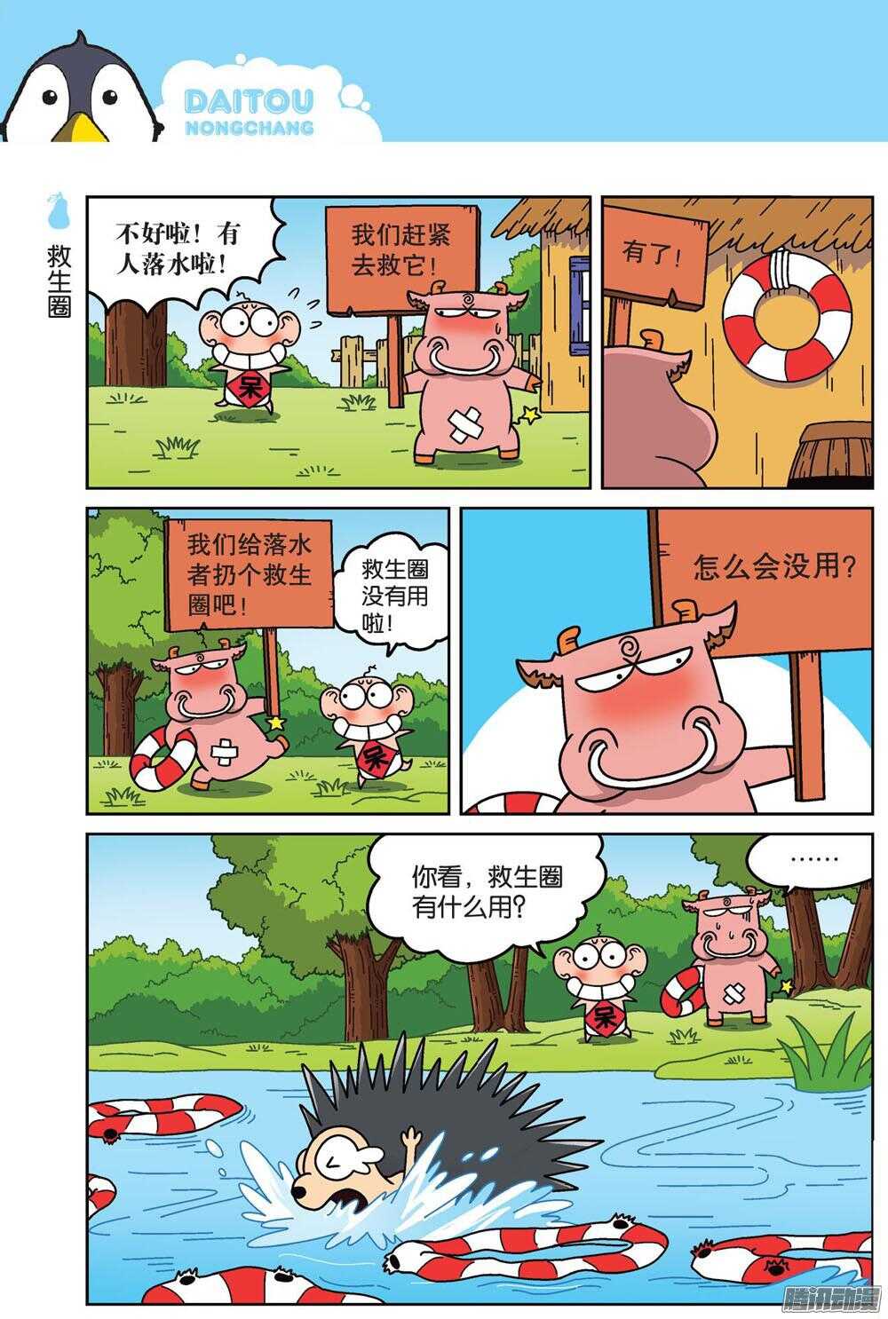 《呆头农场》第83回 第7页
