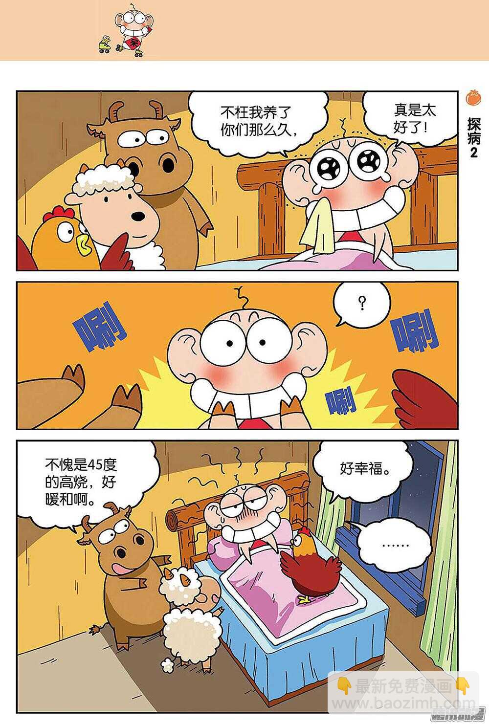《呆头农场》第84回 第10页