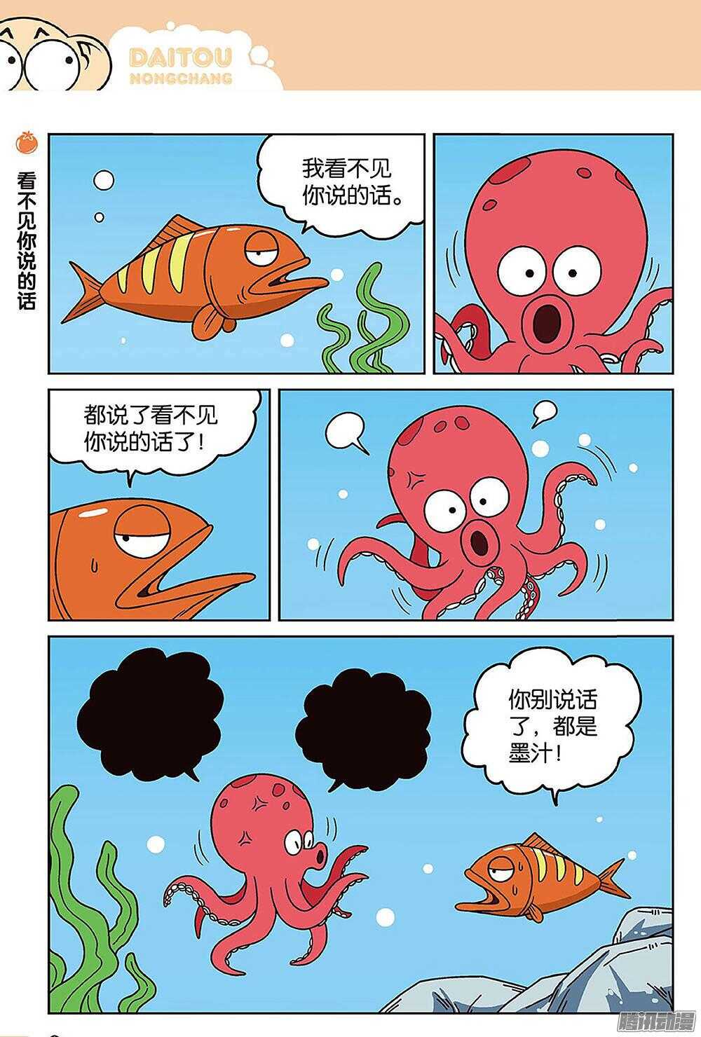 《呆头农场》第84回 第1页