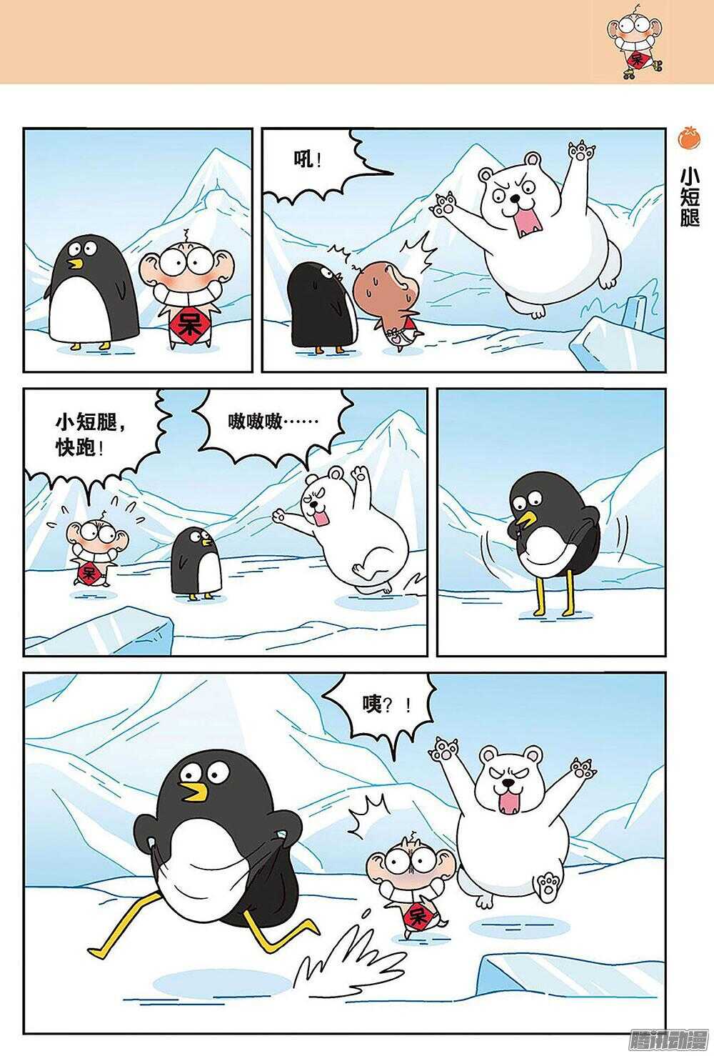 《呆头农场》第84回 第2页