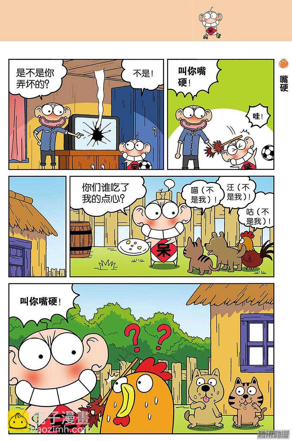《呆头农场》第84回 第4页
