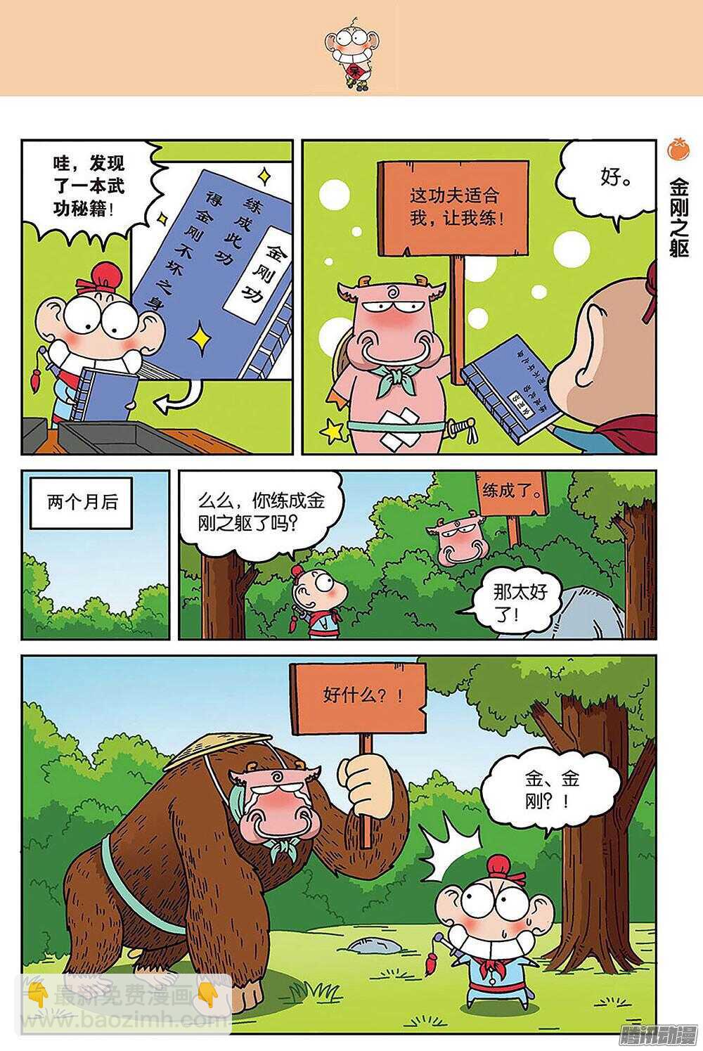 《呆头农场》第84回 第6页