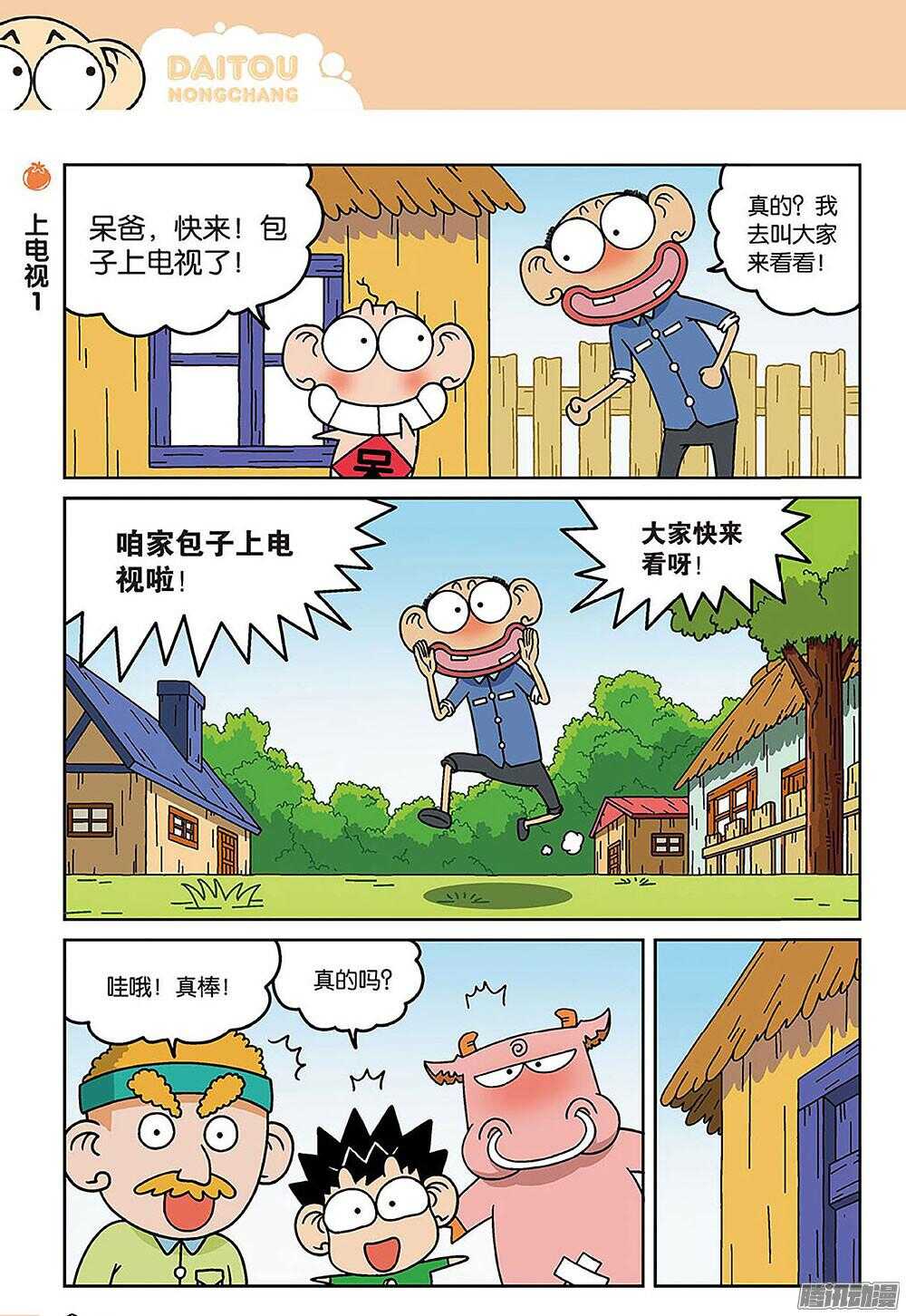 《呆头农场》第84回 第7页