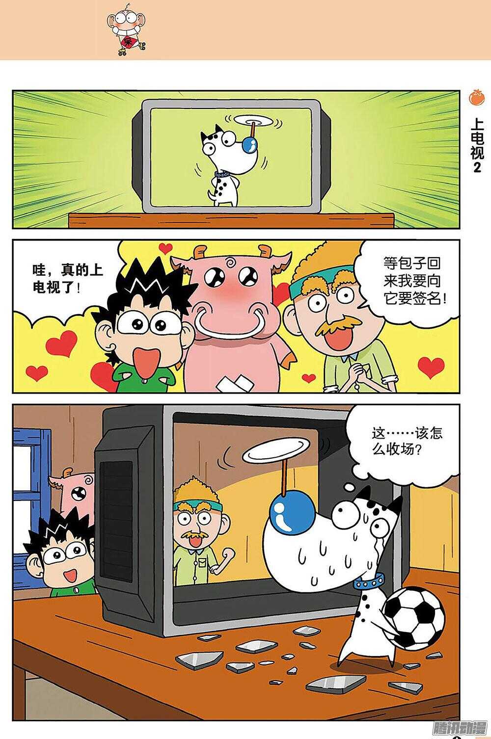 《呆头农场》第84回 第8页