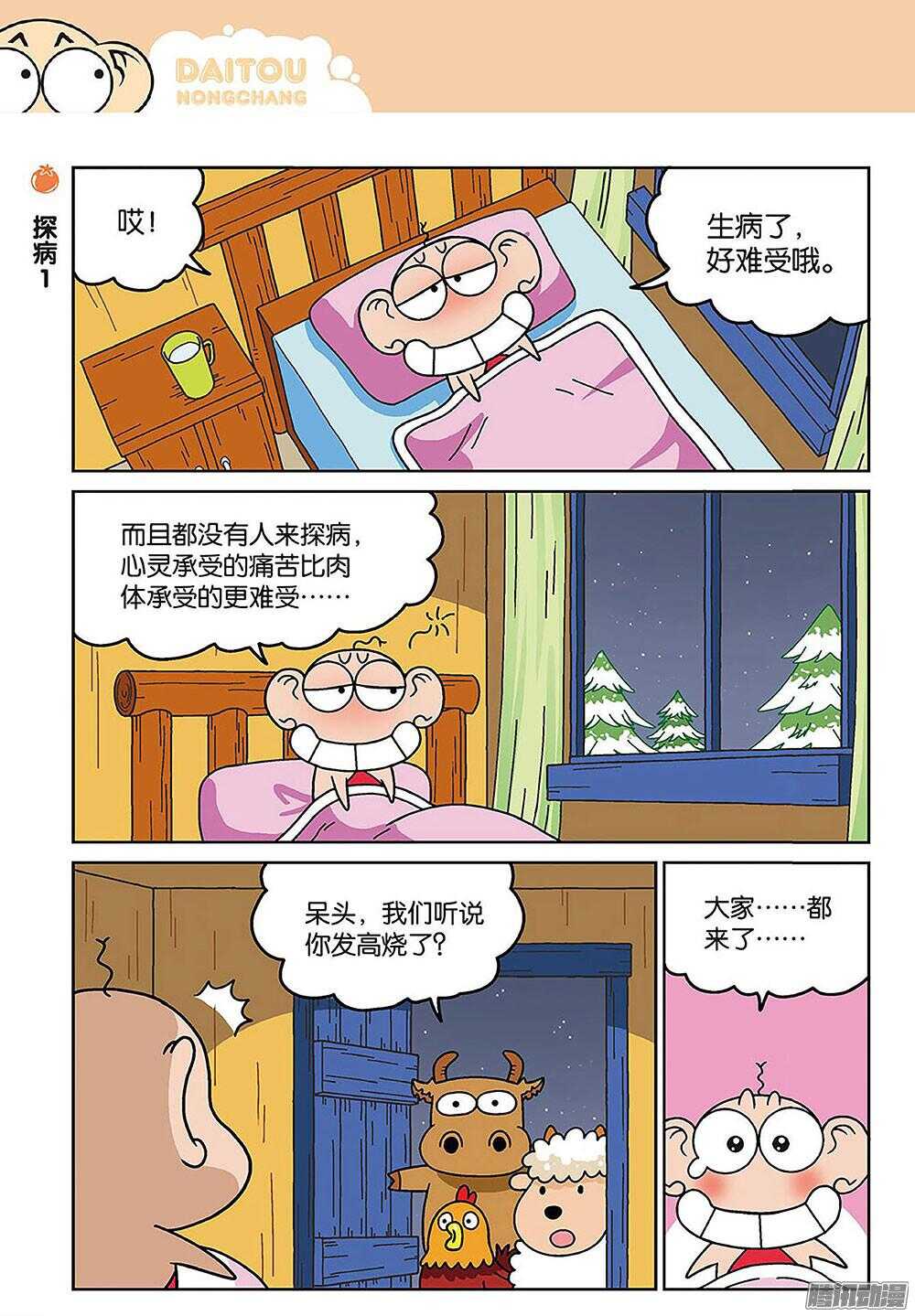 《呆头农场》第84回 第9页