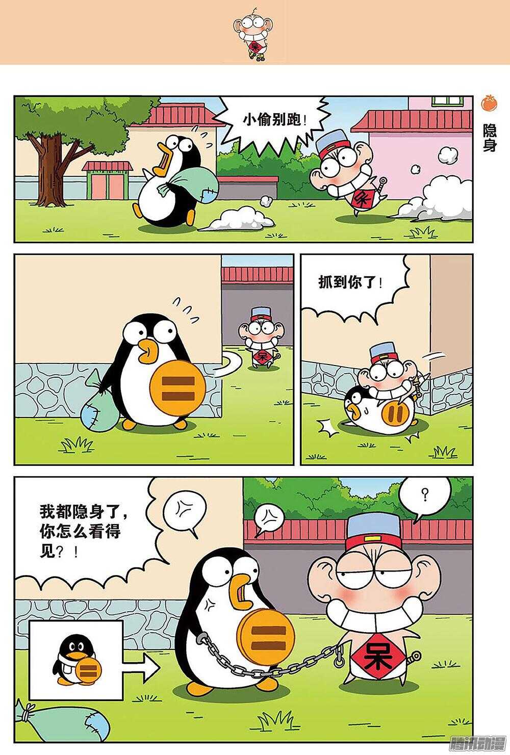 《呆头农场》第85回 第10页