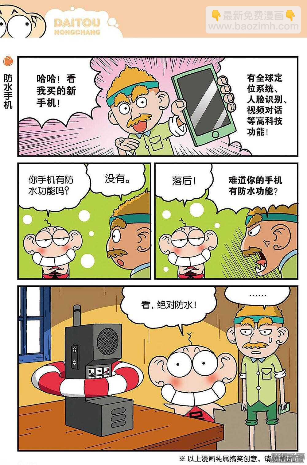 《呆头农场》第85回 第11页