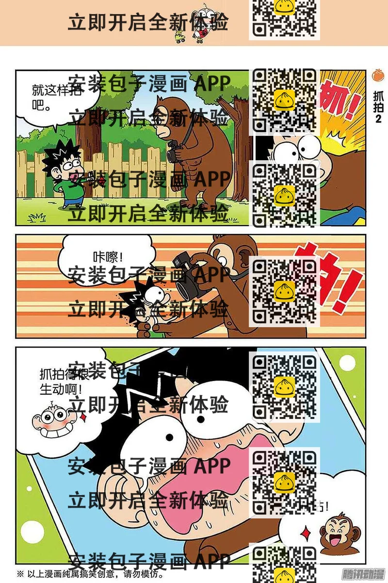 《呆头农场》第85回 第2页