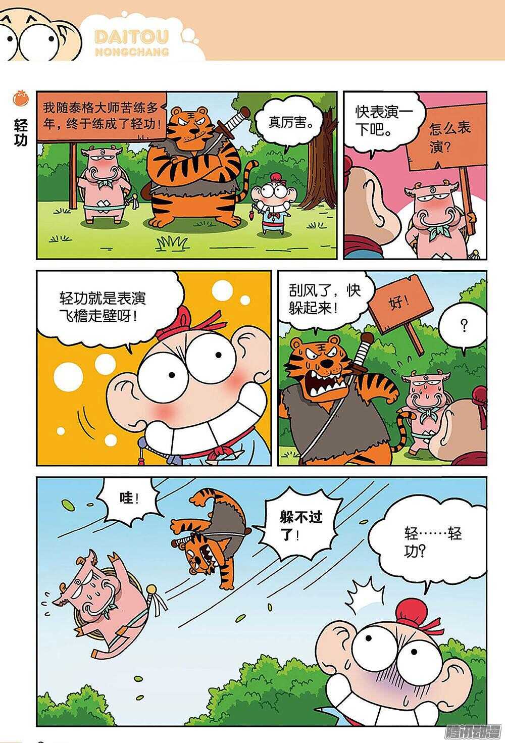 《呆头农场》第85回 第3页