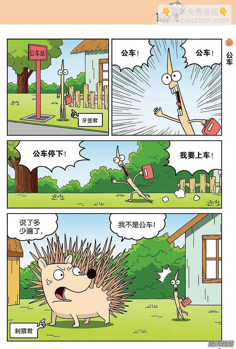 《呆头农场》第85回 第4页