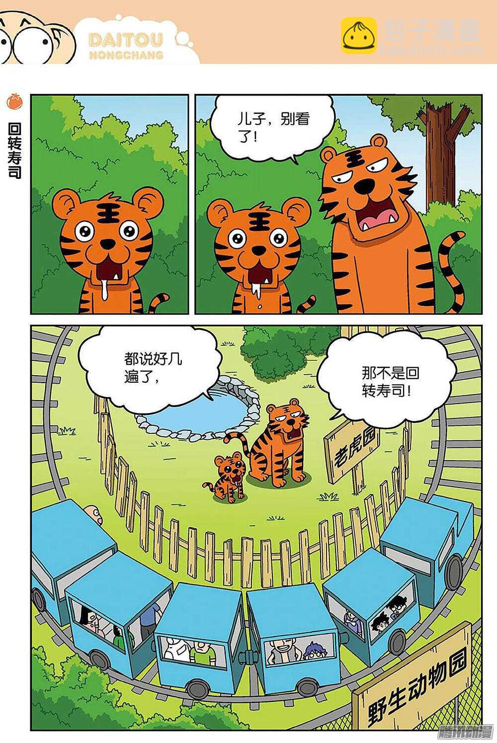 《呆头农场》第85回 第7页