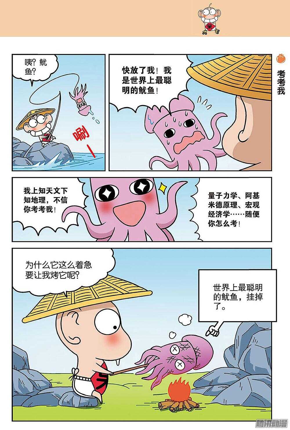 《呆头农场》第85回 第8页