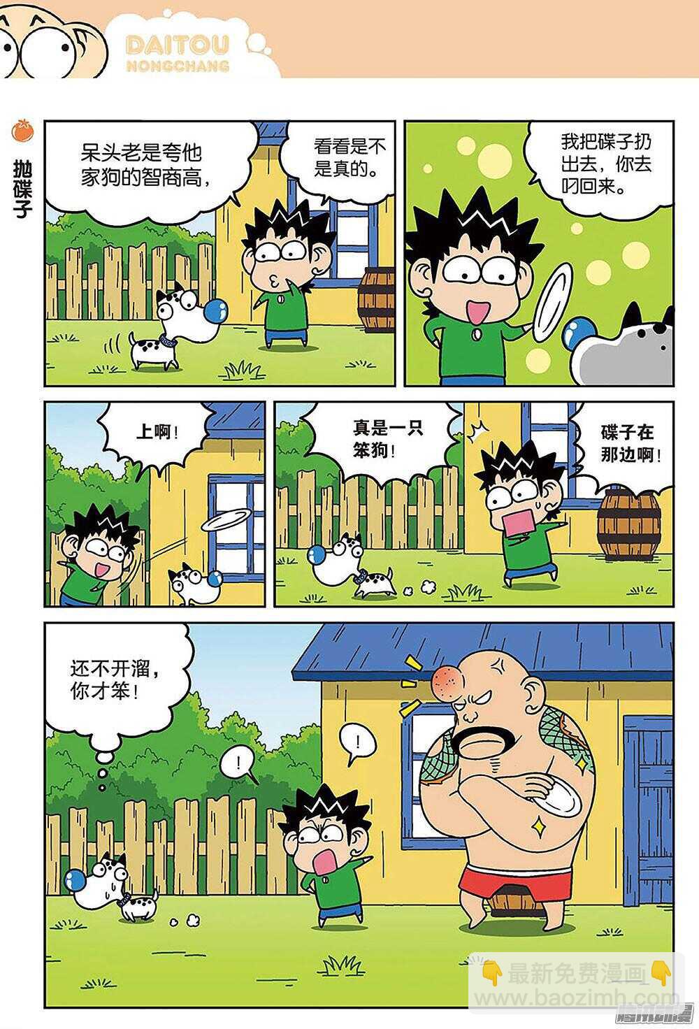 《呆头农场》第85回 第9页