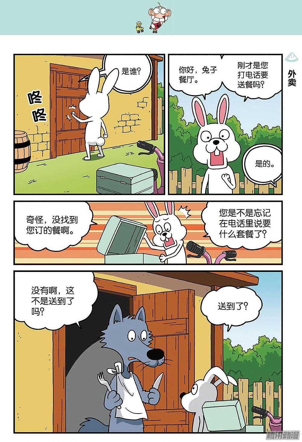 《呆头农场》第87回 第10页