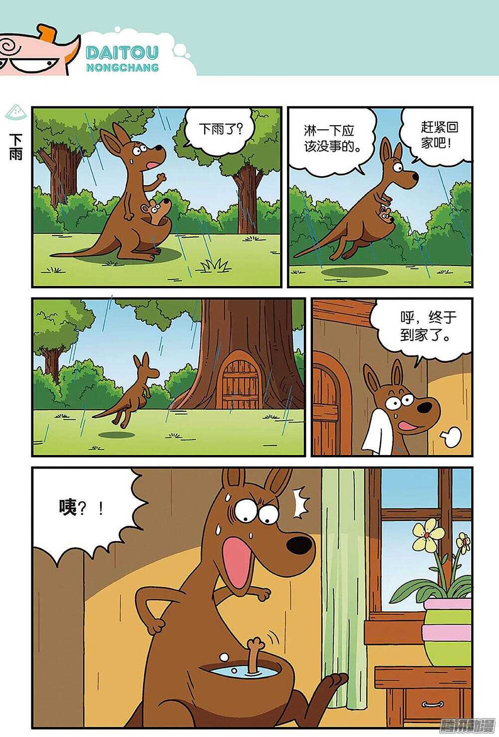 《呆头农场》第87回 第11页