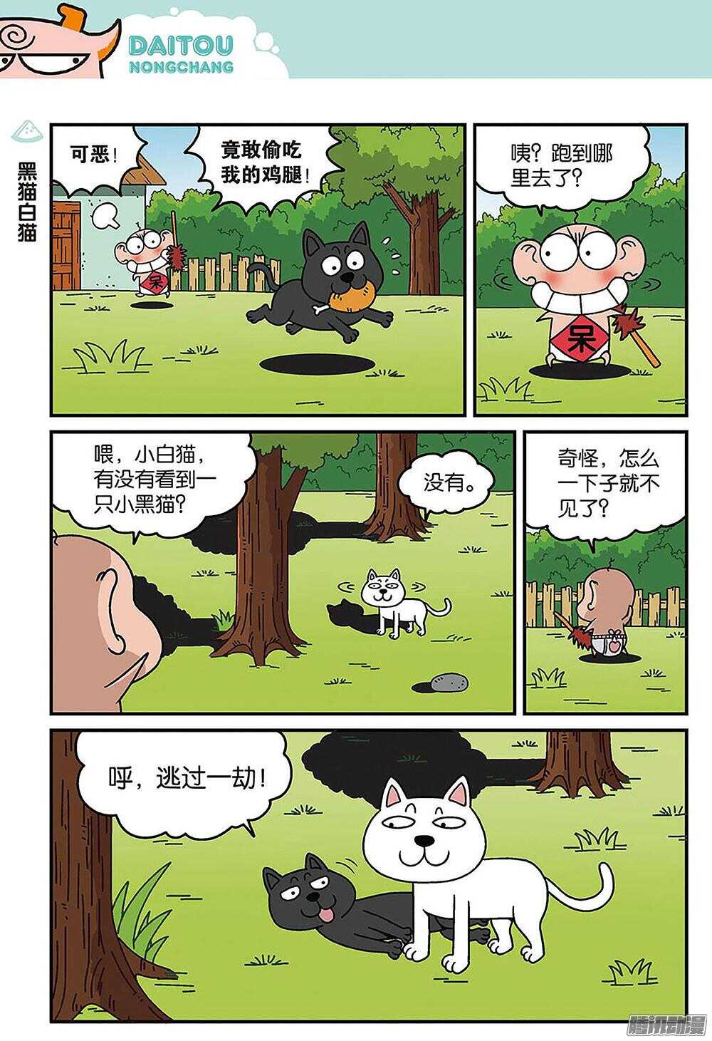 《呆头农场》第87回 第1页