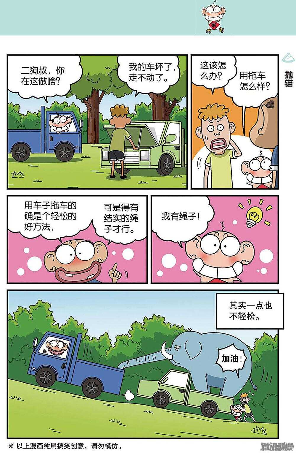 《呆头农场》第87回 第2页
