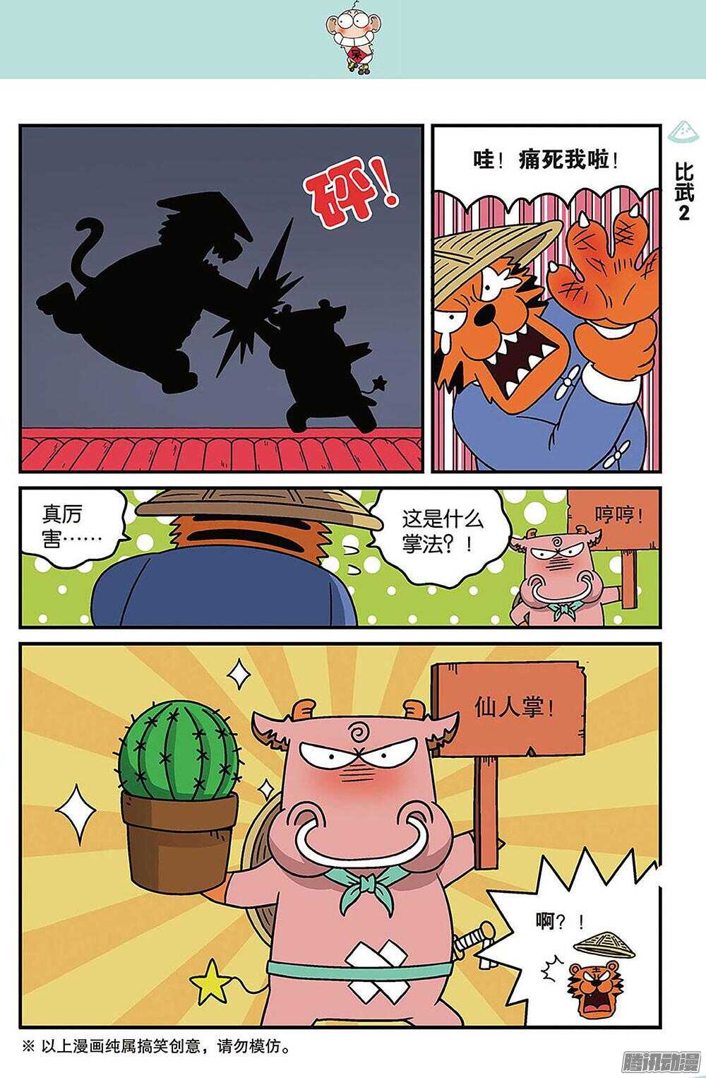《呆头农场》第87回 第4页