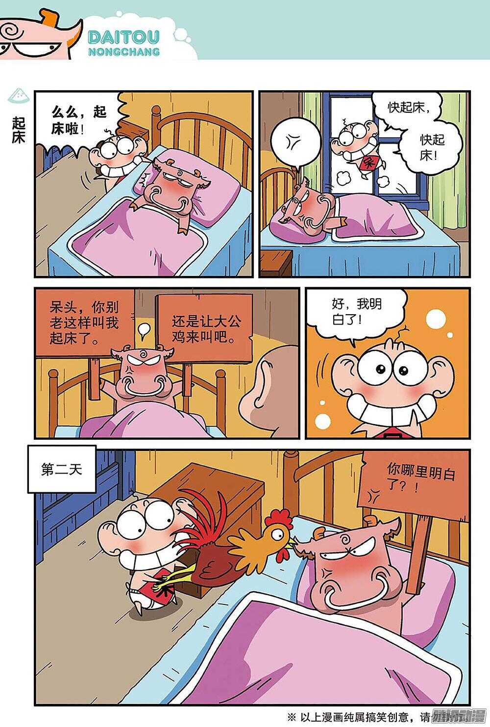 《呆头农场》第87回 第5页