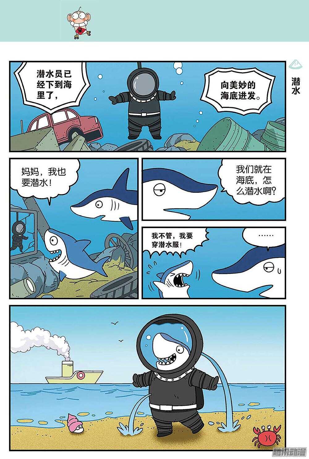 《呆头农场》第87回 第6页
