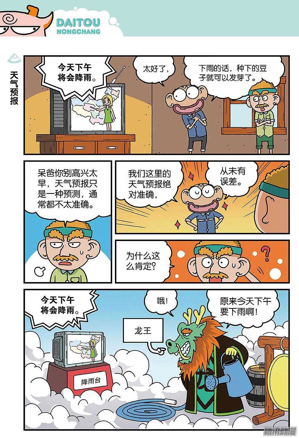 《呆头农场》第87回 第9页