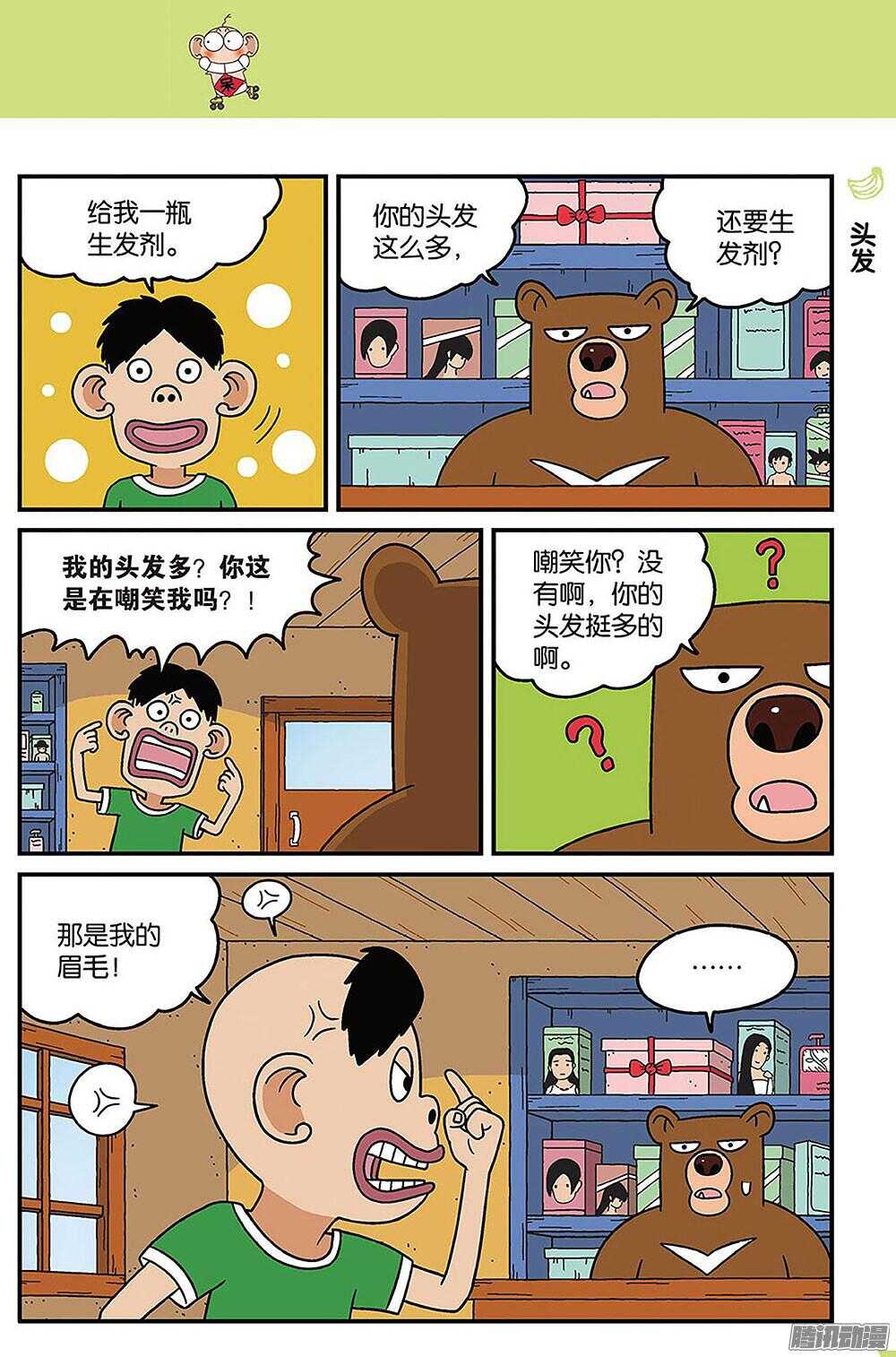 《呆头农场》第88回 第10页